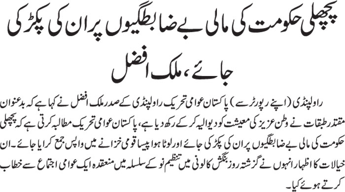 Pakistan Awami Tehreek Print Media CoverageDAILY JAHAN PAKISTAN